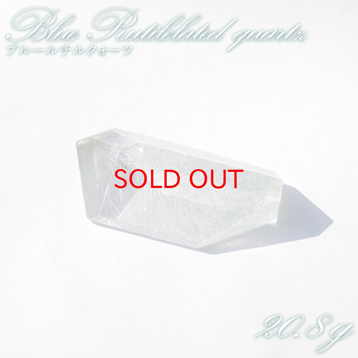 画像1: ブルールチルクォーツ ポリッシュ 20.8g ブラジル産 【一点もの】Blue Rutilelated quartz 希少 原石 藍針水晶 レインボー 虹 浄化 お守り 天然石 パワーストーン カラーストーン (1)
