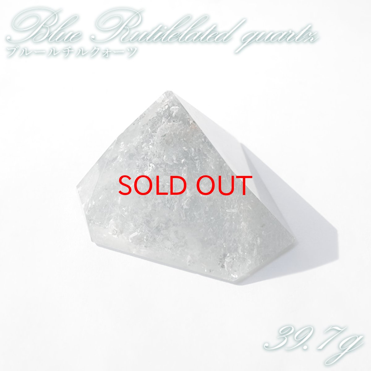 画像1: ブルールチルクォーツ ポリッシュ 39.7g ブラジル産 【一点もの】Blue Rutilelated quartz 希少 原石 藍針水晶 浄化 お守り 天然石 パワーストーン カラー (1)