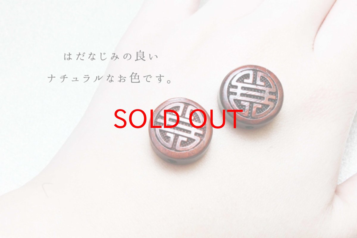 画像2: 【一粒売り】 ウッドビーズ 財 紫檀 ローズウッド 約16mm 品番: 10001 天然木 風水 ハンドメイド アクセサリーパーツ ナチュラル (2)