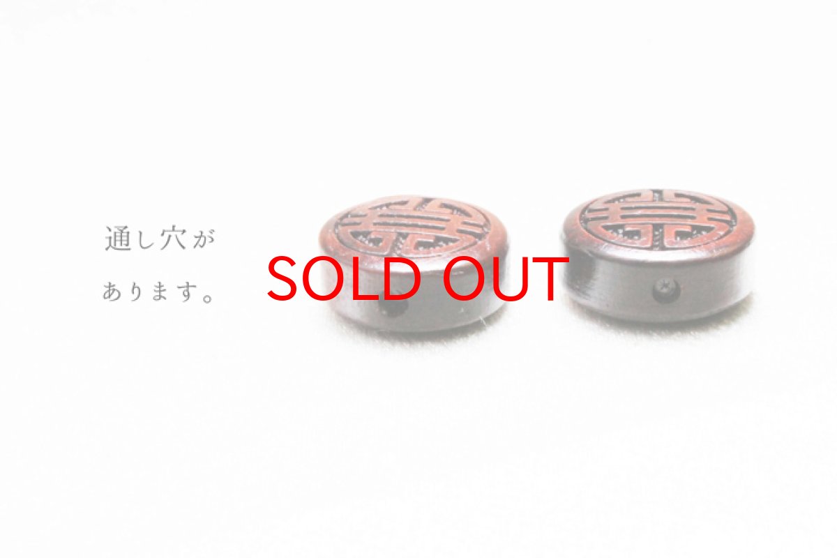 画像3: 【一粒売り】 ウッドビーズ 財 紫檀 ローズウッド 約16mm 品番: 10001 天然木 風水 ハンドメイド アクセサリーパーツ ナチュラル (3)