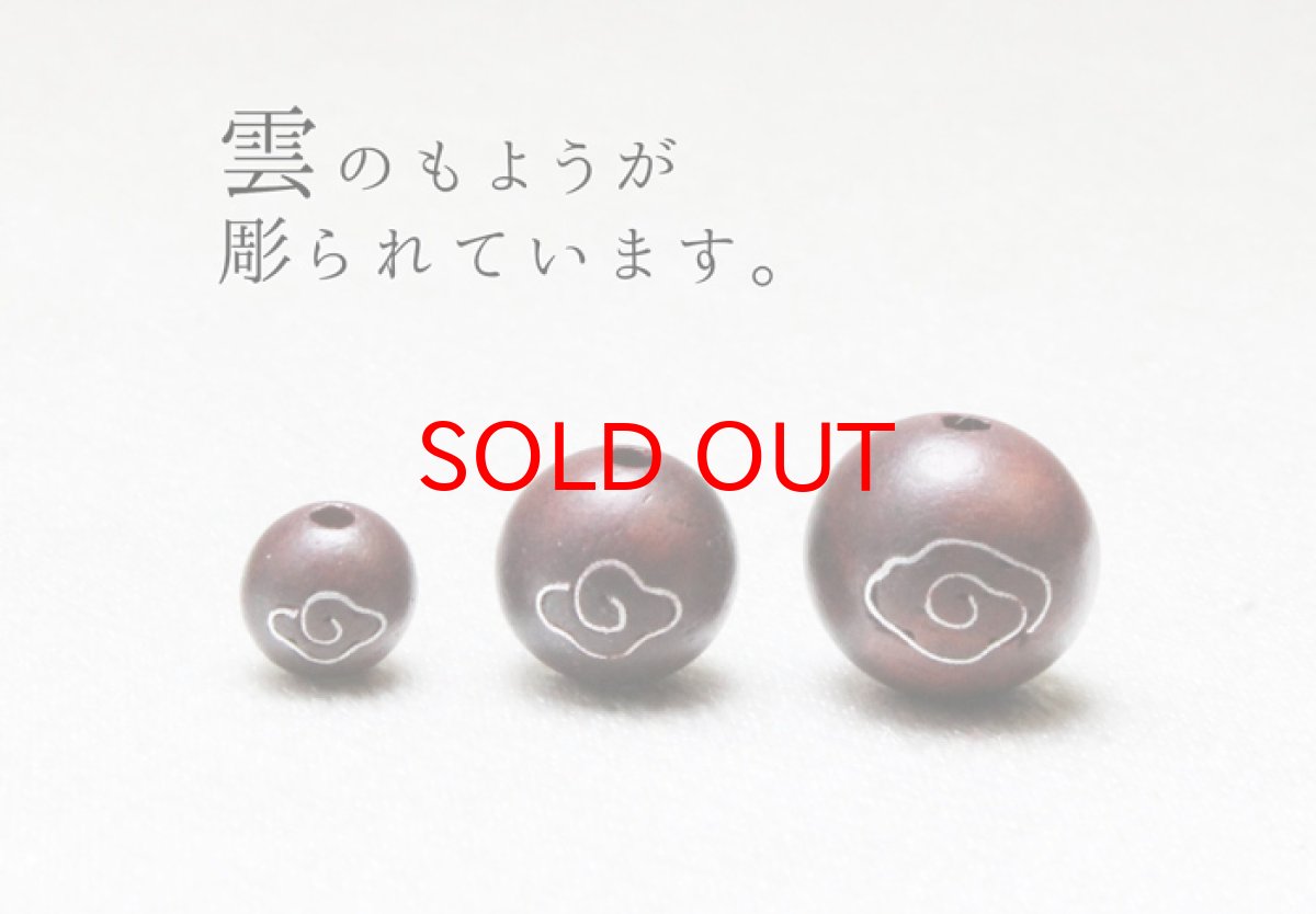 画像2: 【一粒売り】 ウッドパーツ 雲もよう ローズウッド 紫壇 10mm 品番： 10426 天然木 風水 ハンドメイド アクセサリーパーツ ナチュラル (2)
