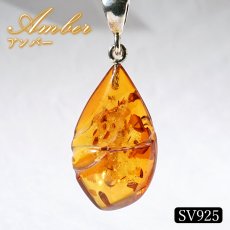 画像1: アンバー ペンダントトップ SV925 リトアニア産 【一点もの】 Amber 天然アンバー 琥珀 内包物 植物 天然石 パワーストーン カラーストーン (1)