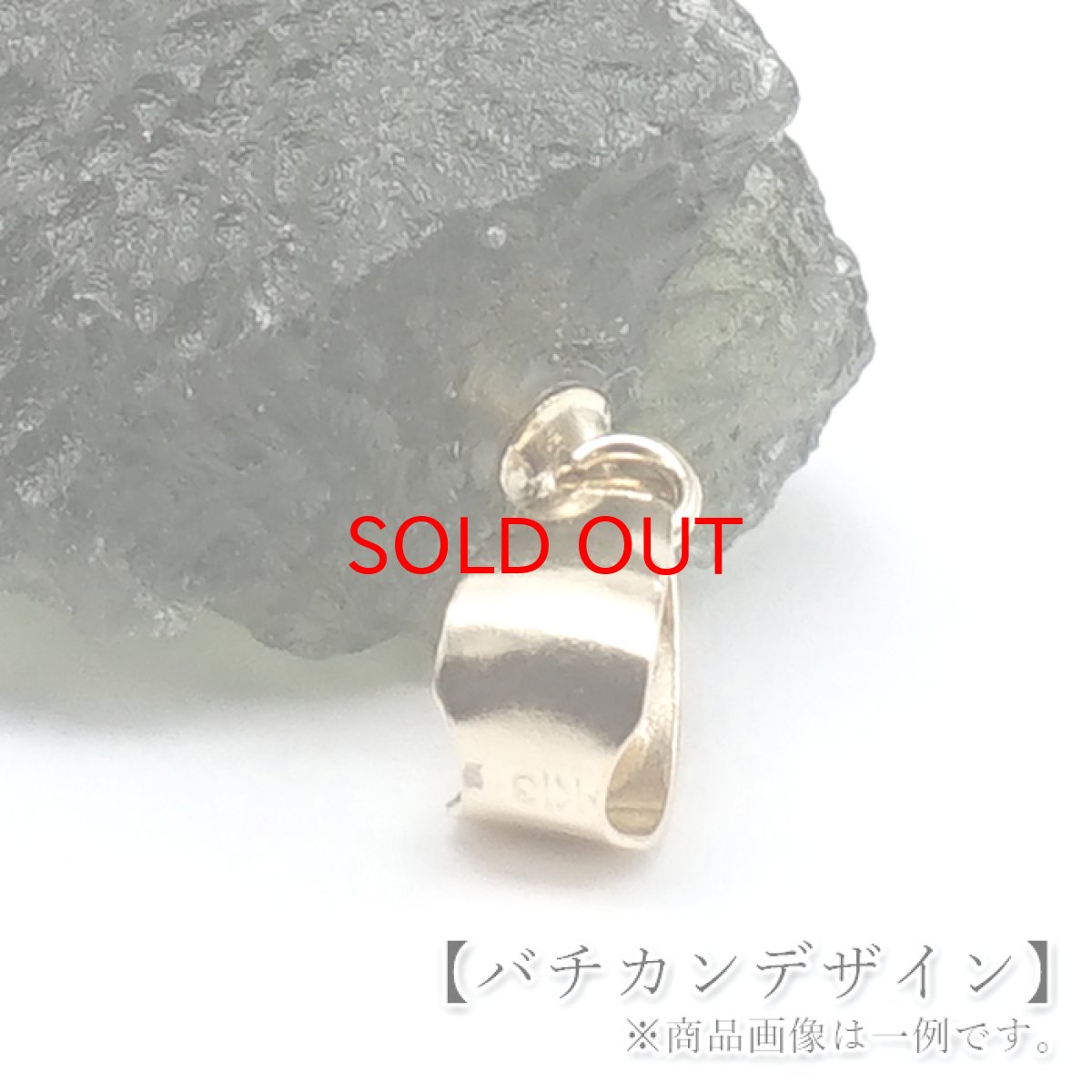 画像5: 【セール20%OFF】 モルダバイト ペンダントトップ K18 チェコ産 ラフ 原石【一点もの】Moldavite 日本製 自社製 モルダヴ石 希少 レア 浄化 天然石 パワーストーン カラーストーン (5)
