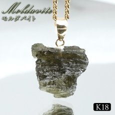 画像1: モルダバイト ペンダントトップ K18 チェコ産 ラフ 原石【一点もの】Moldavite 日本製 自社製 モルダヴ石 希少 レア 浄化 天然石 パワーストーン カラーストーン (1)