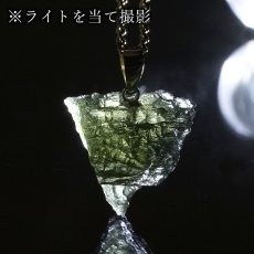 画像3: モルダバイト ペンダントトップ K18 チェコ産 ラフ 原石【一点もの】Moldavite 日本製 自社製 モルダヴ石 希少 レア 浄化 天然石 パワーストーン カラーストーン (3)