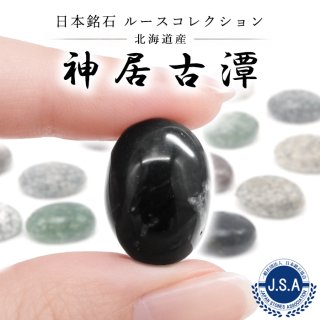 日本銘石協会 国産天然石 銅輝石 安山岩 金属音 音色 地質百選 県の石