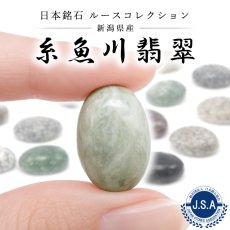 画像1: 糸魚川翡翠 ルース 新潟県産 18×13mm オーバル カボション Itoigawa Jade 日本銘石 正規代理店 日本製 自社製 翡翠 ひすい 国石 希少 鉱物 パワーストーン 天然石 (1)