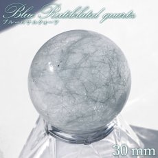 画像1: ブルールチルクォーツ 丸玉 30mm ブラジル産 【一点もの】Blue Rutilelated quartz 希少 スフィア 藍針水晶 浄化 お守り 天然石 パワーストーン カラーストーン (1)