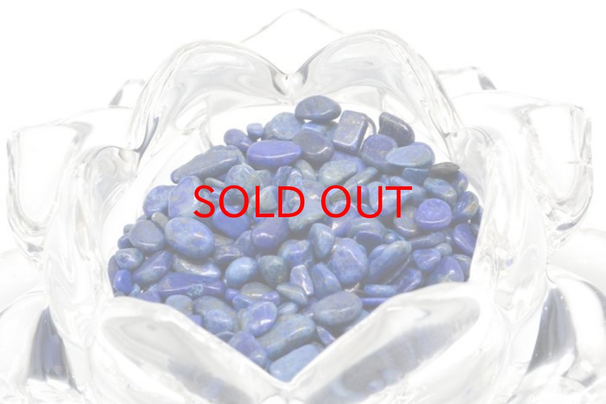 画像4: ラピスラズリ　レアさざれ100g　幸運の象徴　魔除け・厄除け (4)