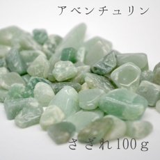 画像1: アベンチュリン　天然石さざれ100g　癒し　対人関係 (1)