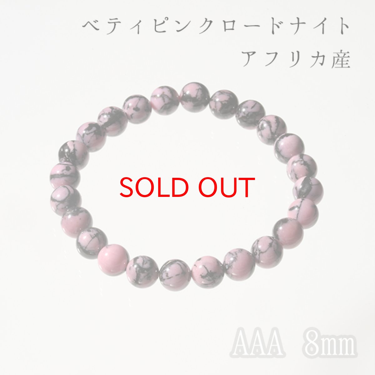 画像1: レア物 ベティピンクロードナイト8mm アフリカ産 AAA (1)