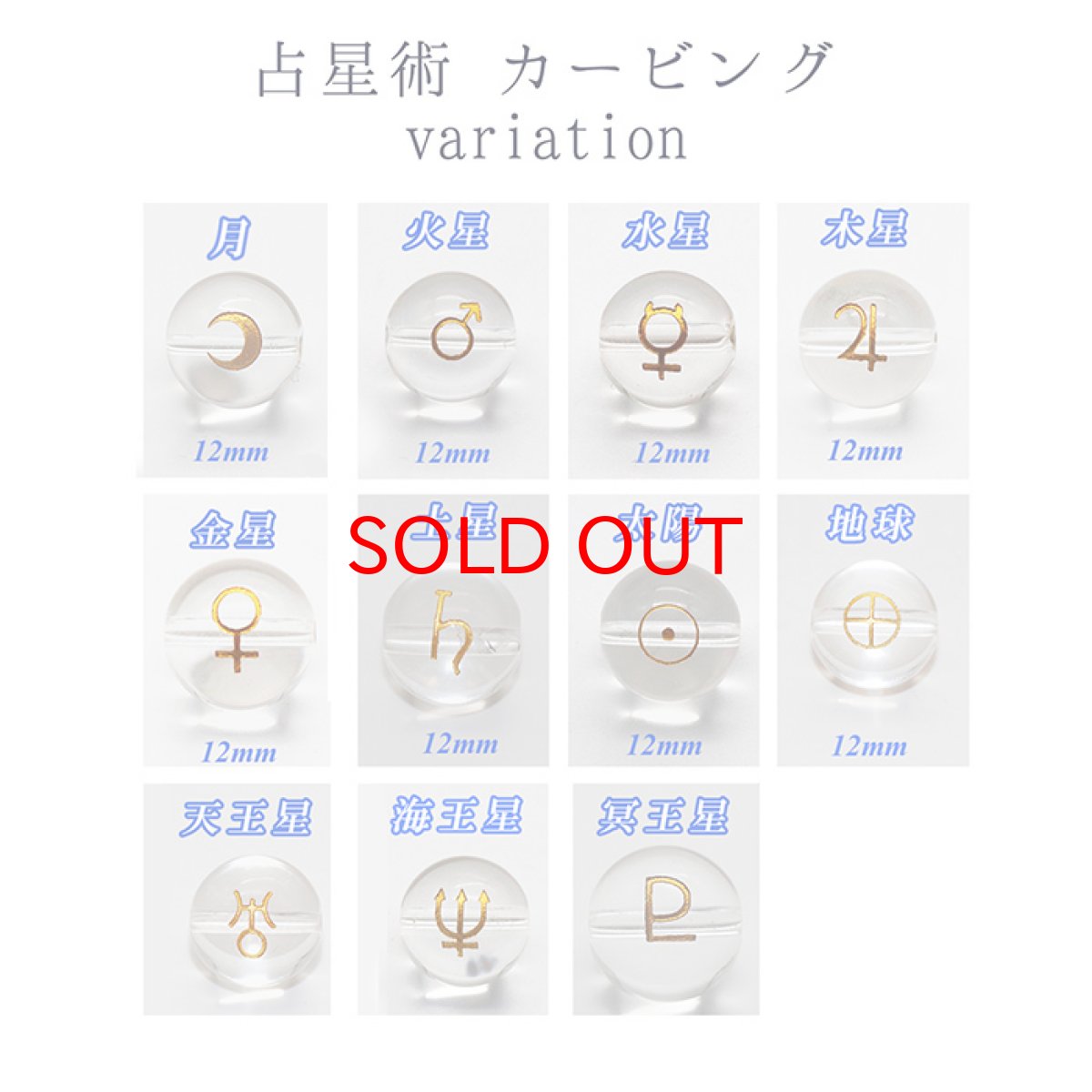 画像2: カービング◆占星術◆12mm◆【水晶金彫】 (2)