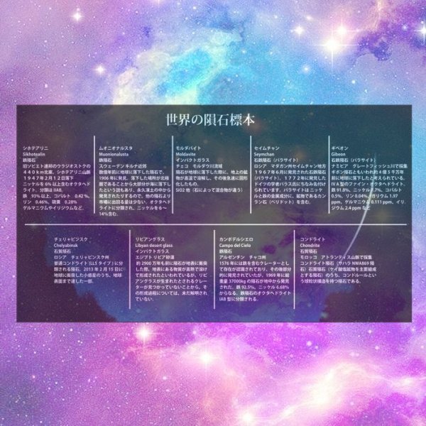 大決算セール 30%OFF】 世界の隕石標本 パワーストーン 天然石 稀少