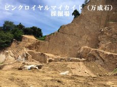 画像6: 【日本の石】ピンクロイヤルマイカイト12mm玉ブレスレット【岡山県】 (6)