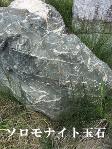 画像6: 【日本の石】ソロモナイト（solomonite）◆12mm玉ブレスレット (6)