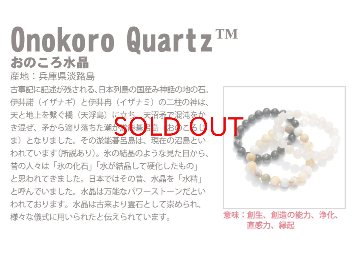 画像4: 【日本の石】おのころ水晶 白 8mm玉 ブレスレット  兵庫県 淡路島  天然石 パワーストーン 日本銘石 オノコロ 自凝島 onokoro ご当地 レディース メンズ (4)