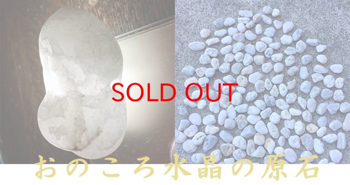 画像6: 【日本の石】おのころ水晶 白 8mm玉 ブレスレット  兵庫県 淡路島  天然石 パワーストーン 日本銘石 オノコロ 自凝島 onokoro ご当地 レディース メンズ (6)