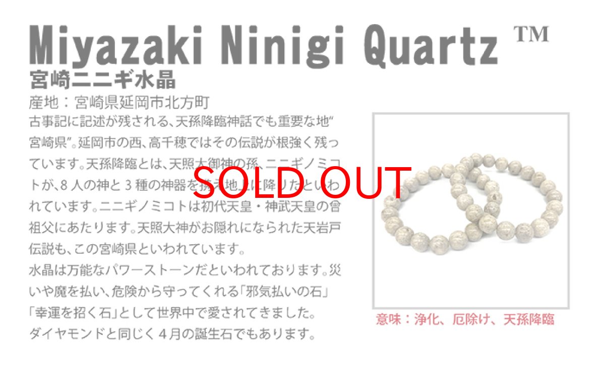 画像5: 【日本の石】宮崎ニニギ水晶 10mm玉ブレスレット宮崎県 延岡市 高千穂 天然石 パワーストーン日本銘石 ご当地 レディース メンズ (5)