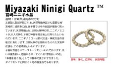 画像5: 【日本の石】宮崎ニニギ水晶 8mm玉ブレスレット 宮崎県 延岡市 高千穂 天然石 パワーストーン日本銘石 ご当地 レディース メンズ (5)