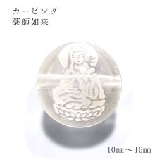 画像1: 薬師如来 カービング 水晶素彫り 16mm 彫り ビーズ パーツ レディース メンズ (1)
