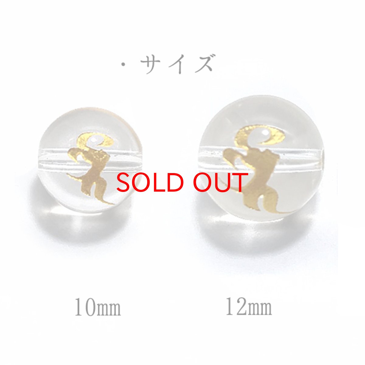 画像2: 薬師如来(バイ) カービング 梵字金彫り水晶10mm,12mm 彫り ビーズ パーツ レディース メンズ (2)