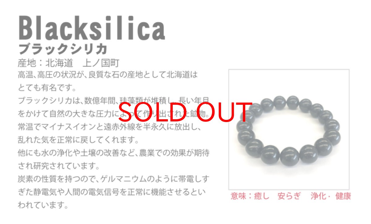 画像3: 【日本の石】ブラックシリカ 10mm玉 ブレスレット 数珠 黒鉛珪石 神宿石 北海道 桧山郡 上ノ国町 アイヌ 鉱石 岩盤浴 天然石 パワーストーン 日本銘石 ご当地 レディース メンズ (3)