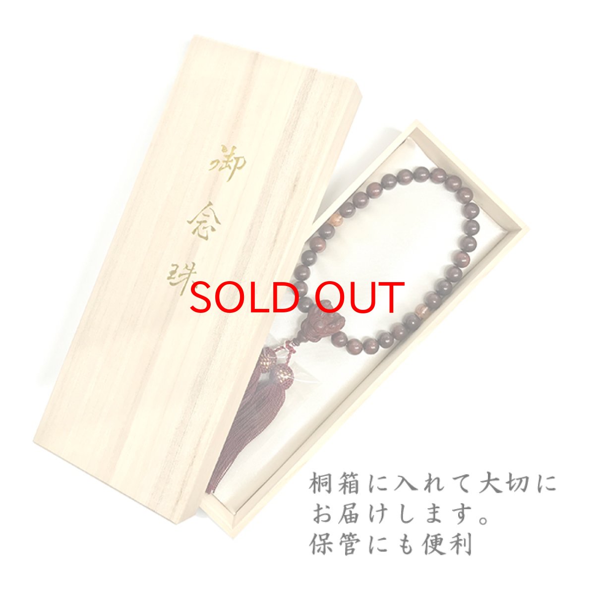 画像4: 【送料無料】オリジナル片手念珠 降龍 紫檀彫り 【桐箱付き】2024年 干支 辰年 正月飾り 新年 飾り 辰 竜 龍 たつ 迎春 紫檀 レッドルチル 降り龍 念珠 数珠 仏具 パワーズウッド パワーストーン 天然石 天然木 (4)