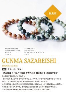 画像5: 【日本の石】 群馬さざれ石 10mm玉ブレスレット【20珠】 群馬県　日本銘石 パワーストーン 天然石 (5)