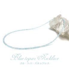 画像1: ブルートパーズネックレス 11月誕生石 Bluetopaz 黄玉 天然石 パワーストーン アクセサリー 空色 (1)