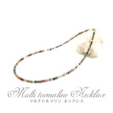 画像1: マルチトルマリンネックレス 電気石 10月誕生石  Multi tourmaline 天然石 パワーストーン アクセサリー かわいい 大人かわいい (1)