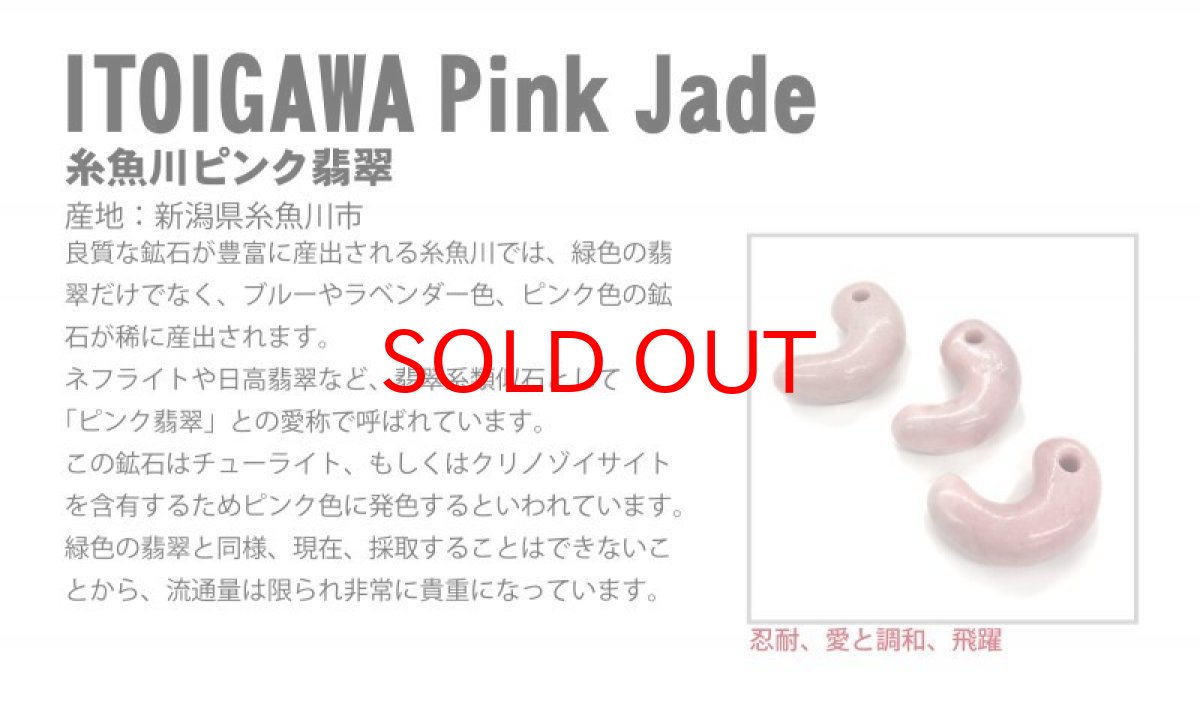 画像3: 【一点もの】 糸魚川ピンク翡翠 勾玉 約58mm チューライト クリノゾイサイト ひすい ヒスイ 新潟県産 天然石 パワーストーン 三種の神器 (3)