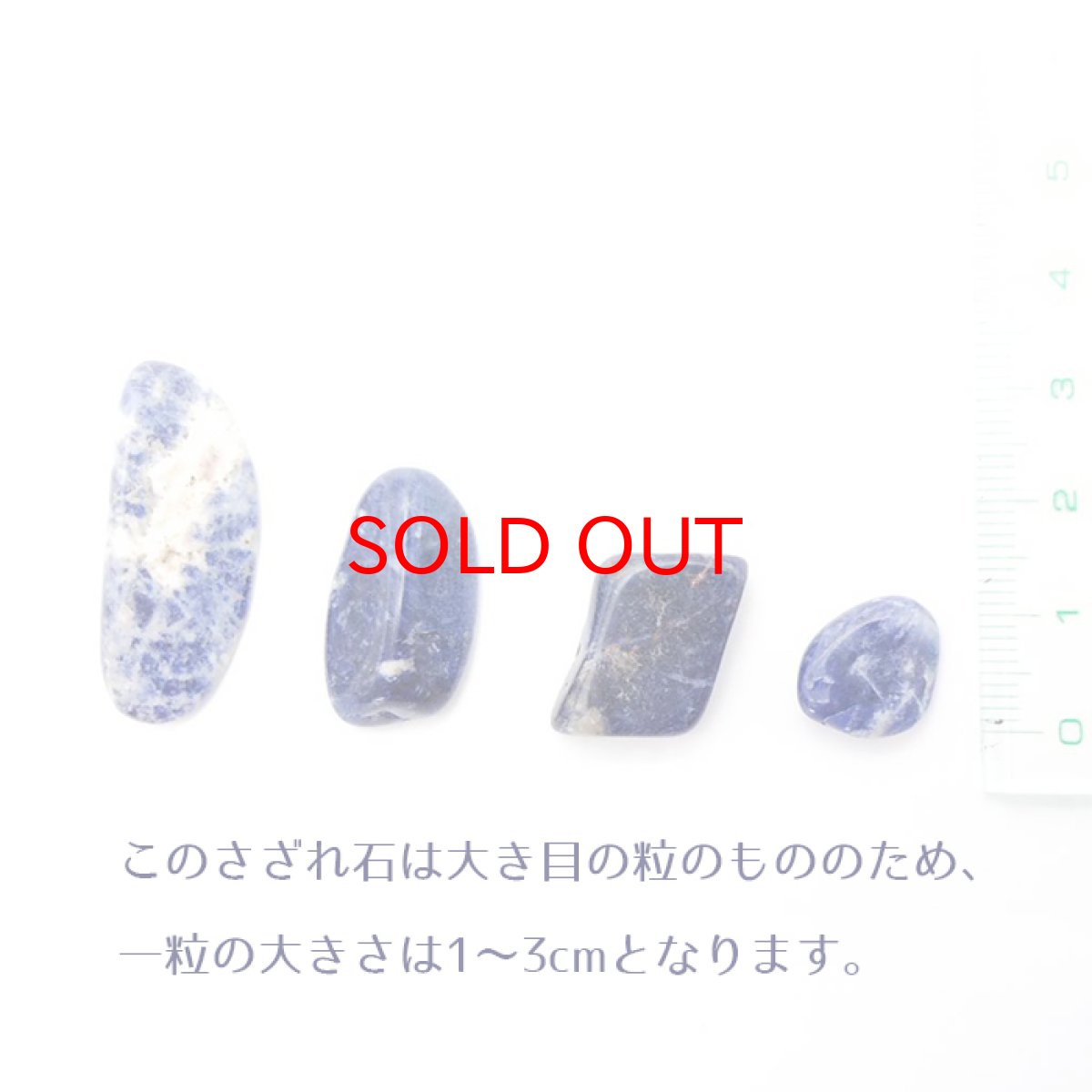 画像4: 大粒さざれ100g ソーダライト 天然石 パワーストーン (4)