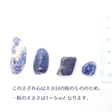 画像4: 大粒さざれ100g ソーダライト 天然石 パワーストーン (4)