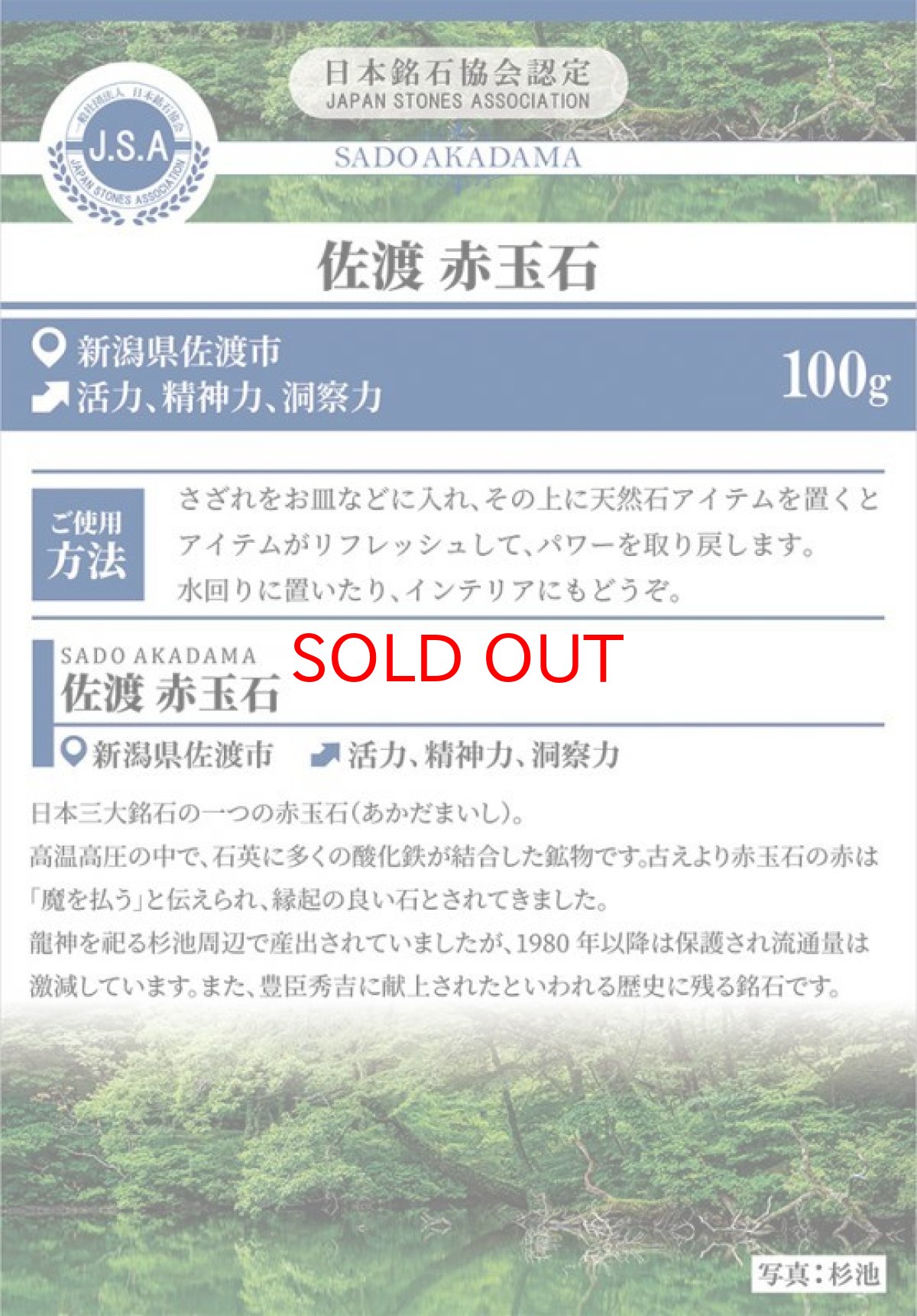 画像5: さざれ100g 佐渡 赤玉石 日本銘石 天然石 パワーストーン (5)
