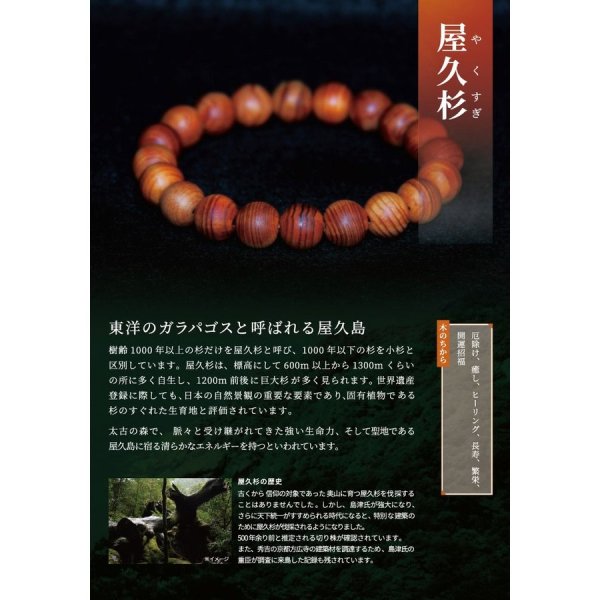 オーダーページ【世界遺産】屋久杉ブレスレット 樹齢1000年超の神木 厄除け 癒し ヒーリング 長寿 繁栄 海運 招福 <br>