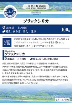 画像6: さざれ100g ブラックシリカ 日本銘石 北海道 天然石 パワーストーン (6)