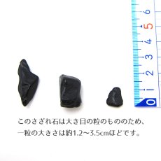 画像4: さざれ100g ブラックシリカ 日本銘石 北海道 天然石 パワーストーン (4)
