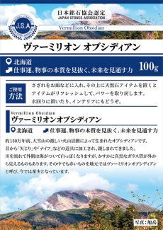 画像6: さざれ100g ヴァーミリオンオブディシアン 天然石 日本銘石 パワーストーン (6)