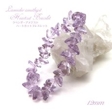 画像1: ラベンダーアメジストハートカットブレスレット Lavenderamethyst HeartcutBracelet 12mm ブラジル産 天然石 パワーストーン ギフト プレゼント (1)