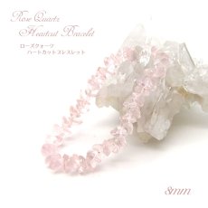 画像1: ローズクォーツハートカットブレスレット Rosequartz HeartcutBracelet 8mm  マダガスカル産 天然石 パワーストーン ギフト プレゼント 紅石英 バラ石英 (1)