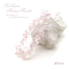 画像1: ローズクォーツハートカットブレスレット Rosequartz HeartcutBracelet 10mm  マダガスカル産 天然石 パワーストーン ギフト プレゼント 紅石英 バラ石英 (1)