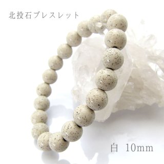 運気上昇が止まらない、不思議なパワーで話題高騰！北投石のブレスレット 70726f647563742f32303230303432