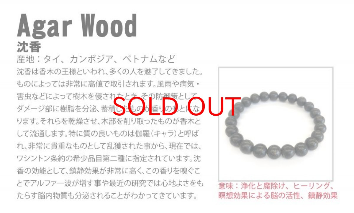 画像5: パワーズウッド 沈香 ブレスレット9mm (5)