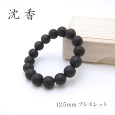 画像1: パワーズウッド 沈香 ブレスレット12.5mm (1)