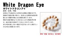 画像5: パワーズウッド ホワイトドラゴンアイ ブレスレット12mm (5)