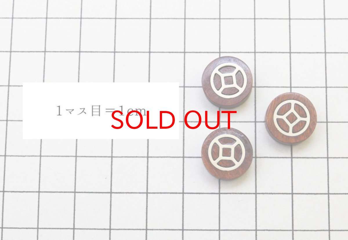 画像3: 【一粒売り】ウッドビーズ　ディスク型　古銭　紫檀　ローズウッド　約14mm 天然木 風水 ハンドメイド アクセサリーパーツ ナチュラル 品番：10796 (3)