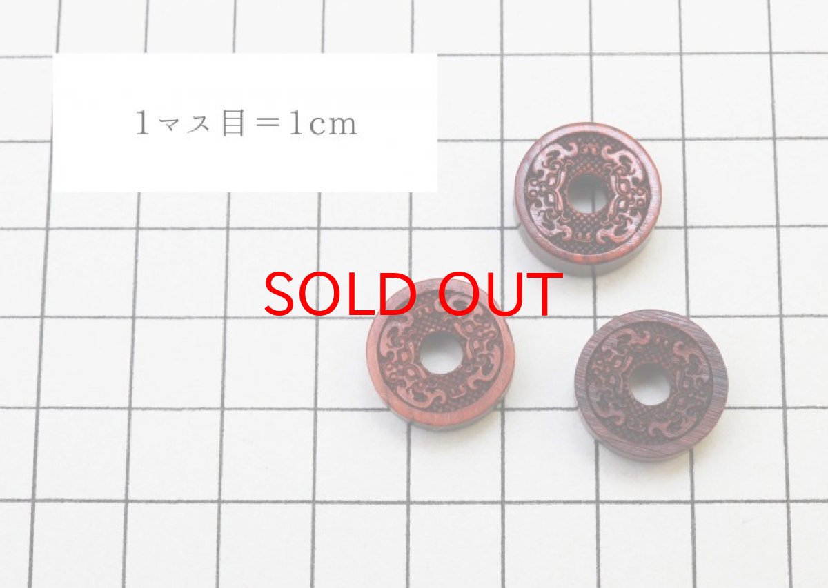 画像3: 【一粒売り】ウッドビーズ ディスク型 コウモリ紋 蝙蝠紋 紫檀 ローズウッド 約16mm 天然木 風水 ハンドメイド アクセサリーパーツ ナチュラル 品番:10984 (3)