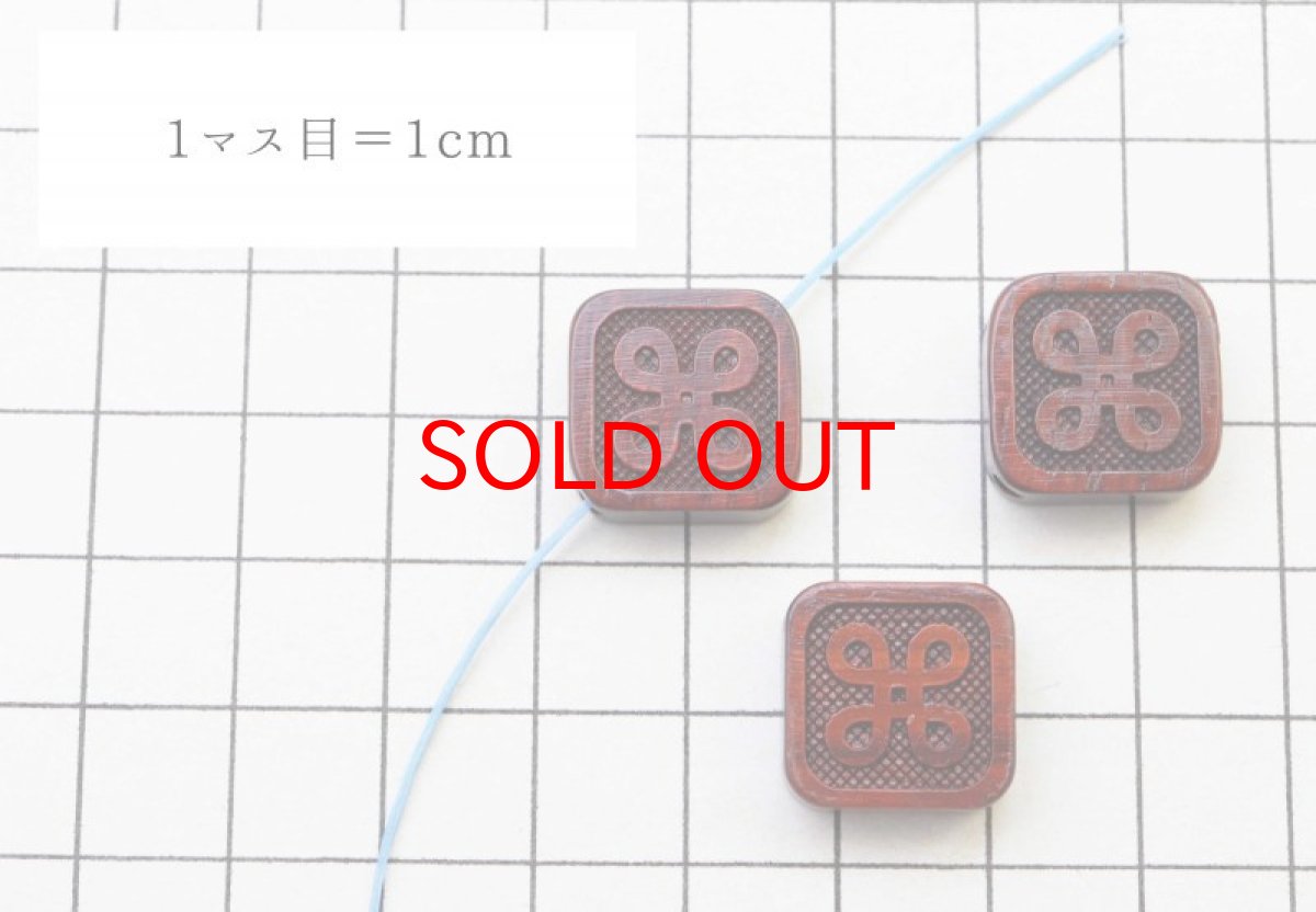 画像3: 【一粒売り】ウッドビーズ　四角　スクエア中国の結び目　紫檀　ローズウッド　約15mm 天然木 風水 ハンドメイド アクセサリーパーツ ナチュラル 品番：11110 (3)