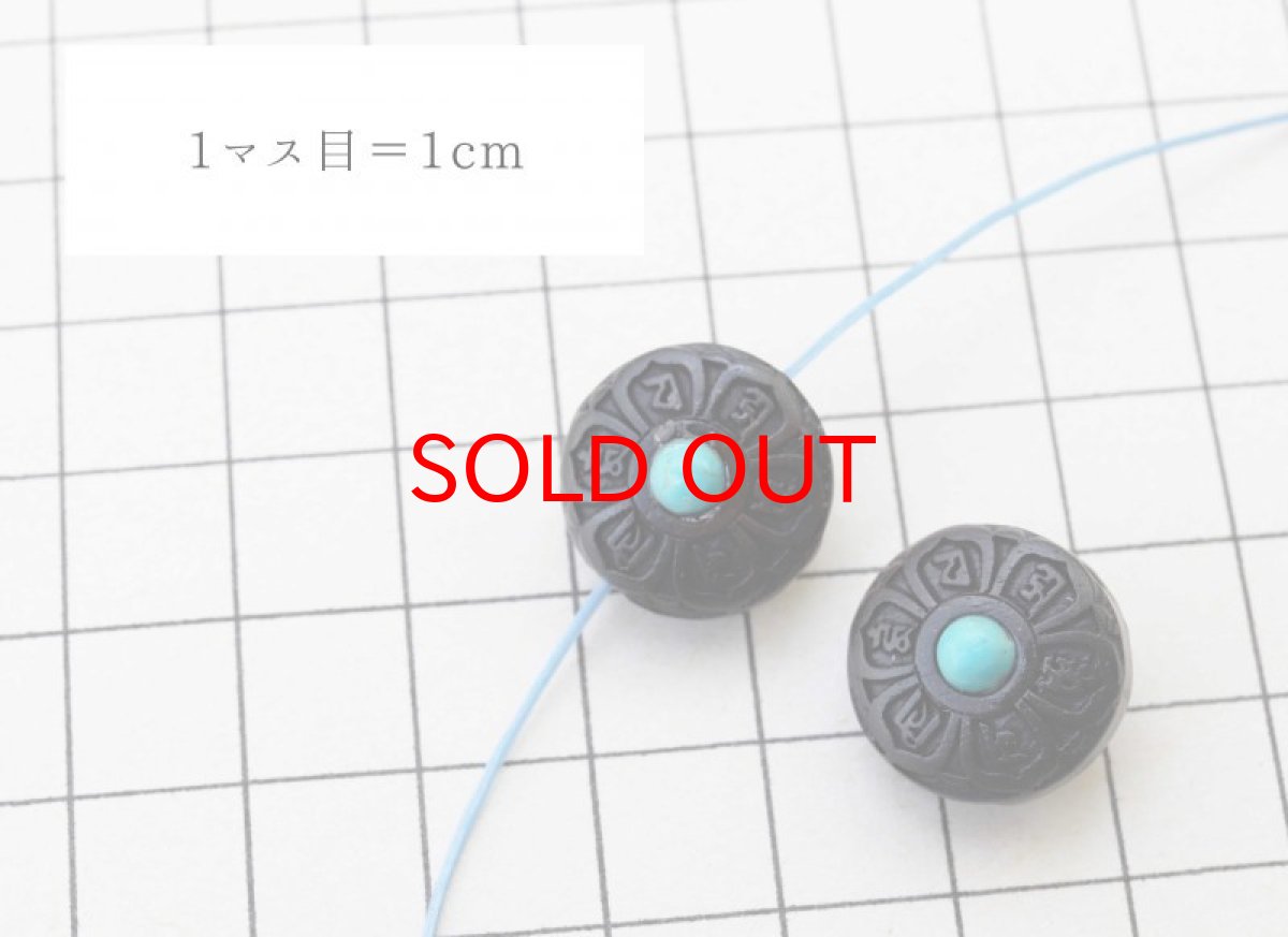 画像3: 【一粒売り】ウッドビーズ 六字真言 黒檀 エボニー フェイクターコイズ 約16mm 天然木 風水 ハンドメイド アクセサリーパーツ ナチュラル 品番:11875 (3)