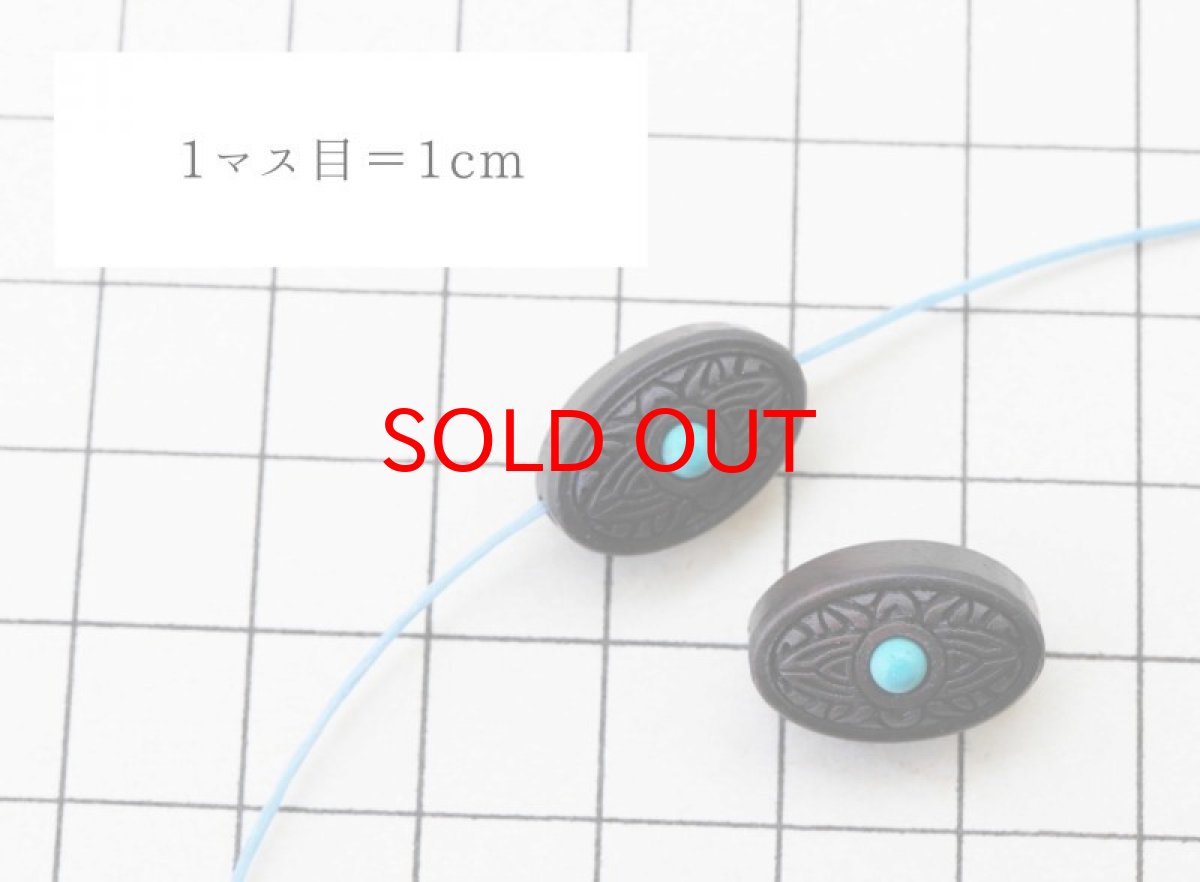 画像3: 【一粒売り】ウッドビーズ 楕円 オーバル 黒檀 エボニー フェイクターコイズ 約10×16mm 天然木 風水 ハンドメイド アクセサリーパーツ ナチュラル 品番:10978 (3)